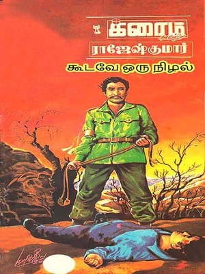 cover image of Koodave Oru Nizhal